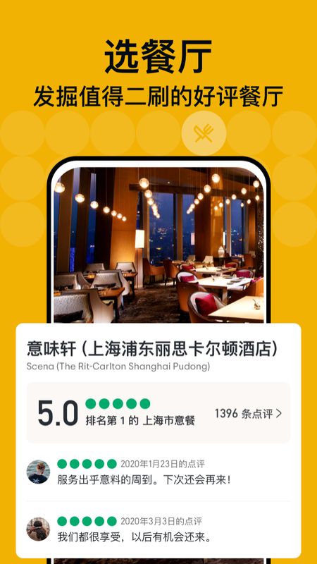 Tripadvisor猫途鹰app图4