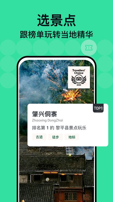 Tripadvisor猫途鹰app图5