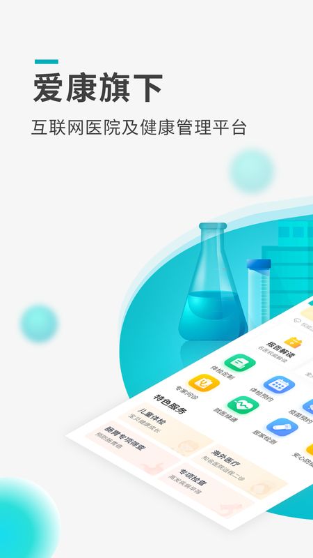 导医通app图1