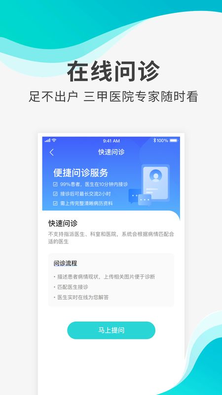 导医通app图4