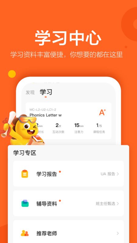 VIPKID英语app图2