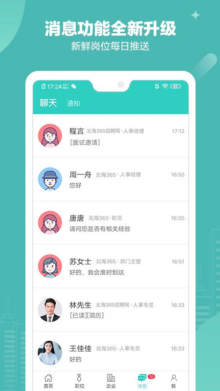 北海365招聘app图5