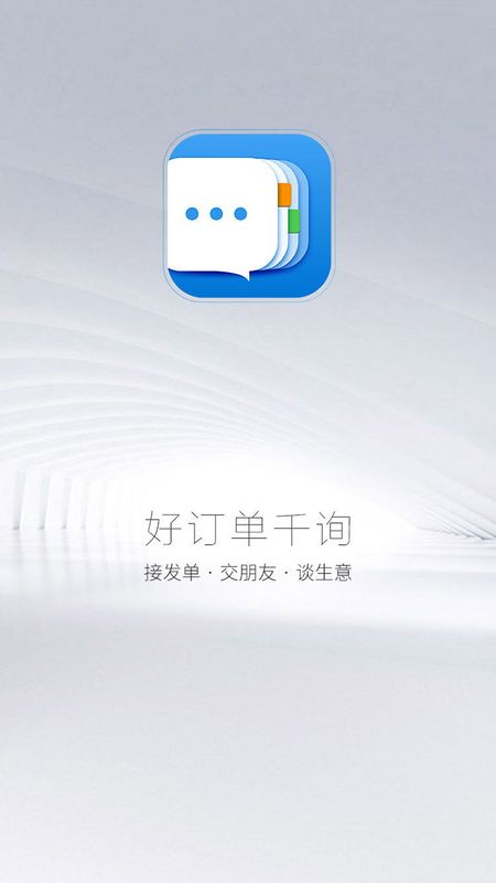 好订单千询app图1