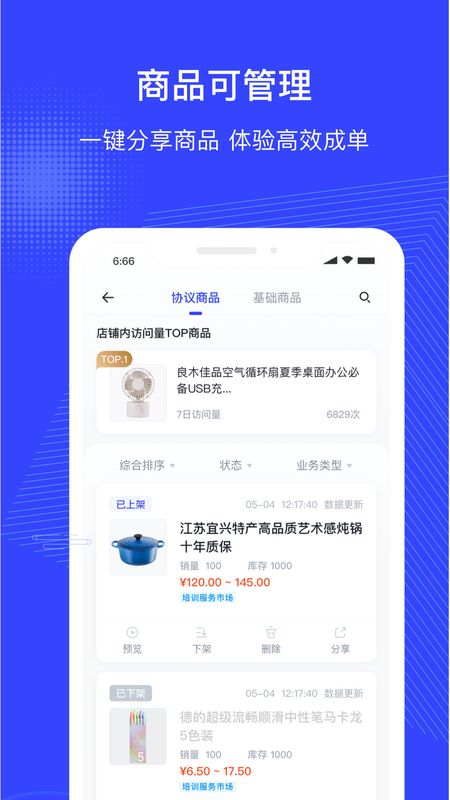 政采云商家版app图3