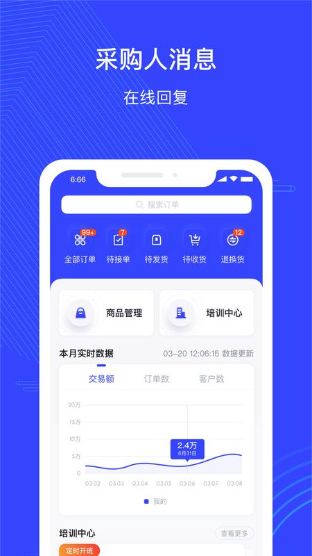 政采云商家版app图4