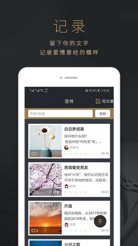 恋书app图4