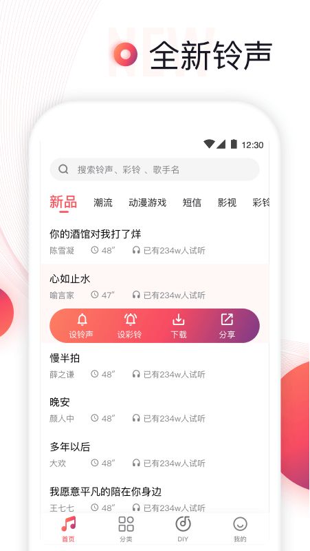 铃声来了app图1