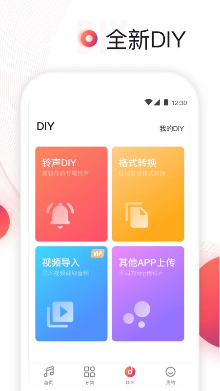 铃声来了app图4