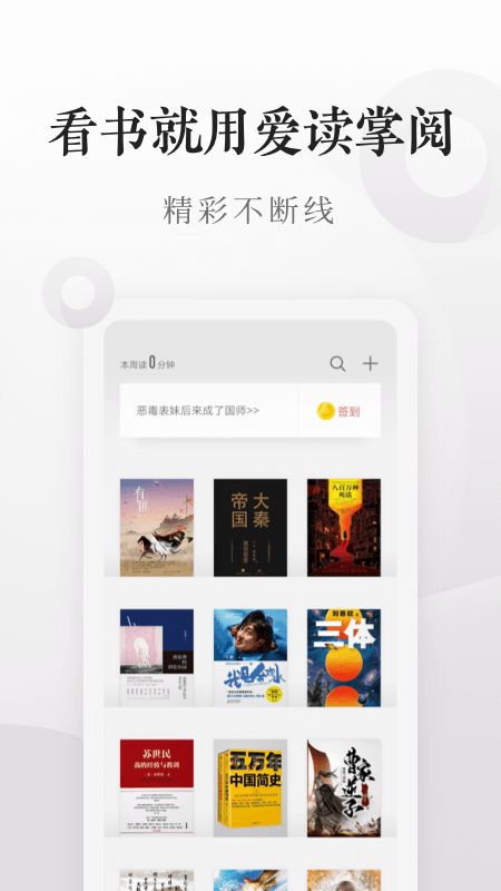 爱读掌阅app图4