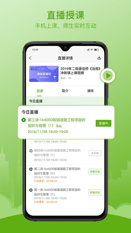 鲁建网校app图3