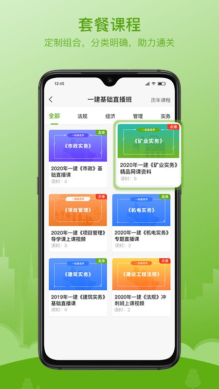 鲁建网校app图5