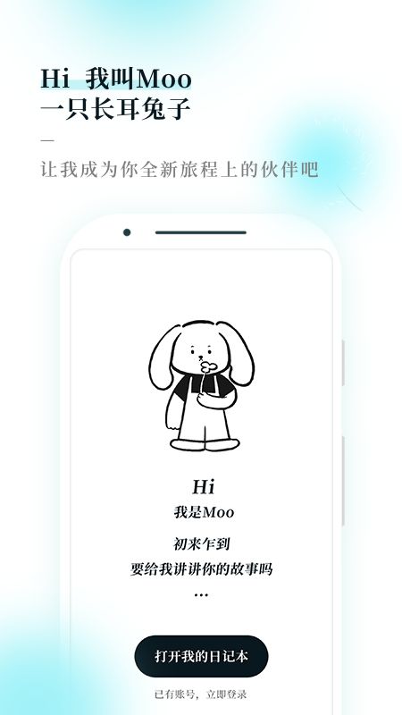 Moo日记app图1