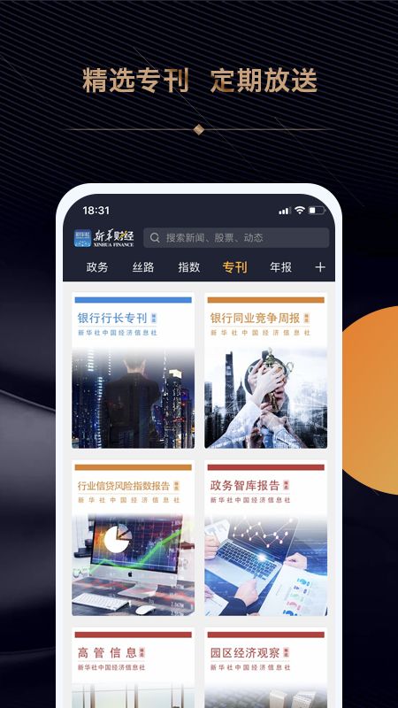 新华财经app图3