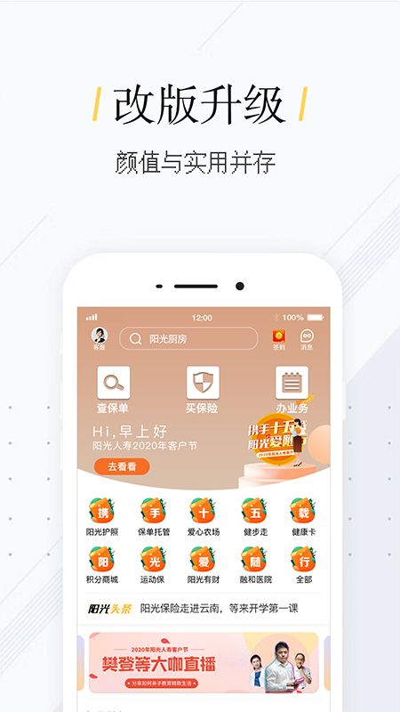 我家阳光app图1