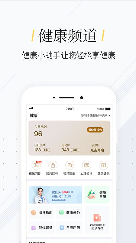 我家阳光app图2