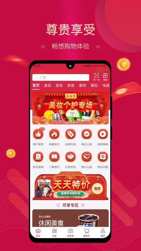 集需购乐采app图1