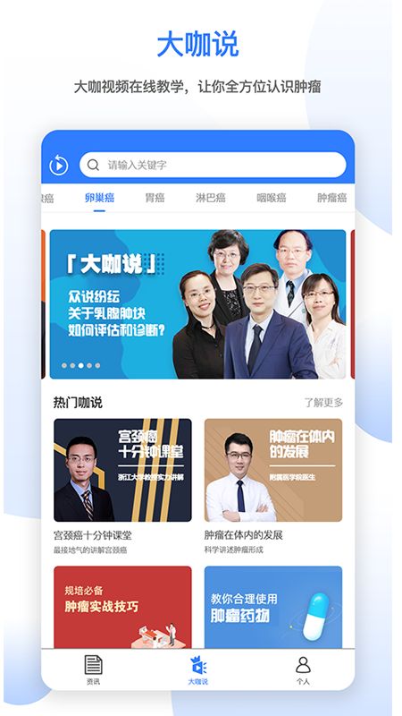 肿瘤头条app图1