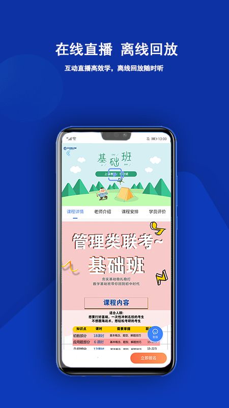 近课考研app图3