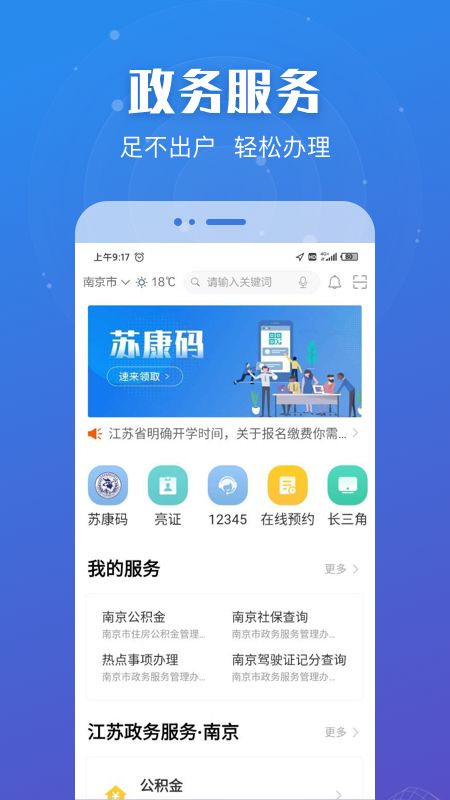 江苏政务服务app图1