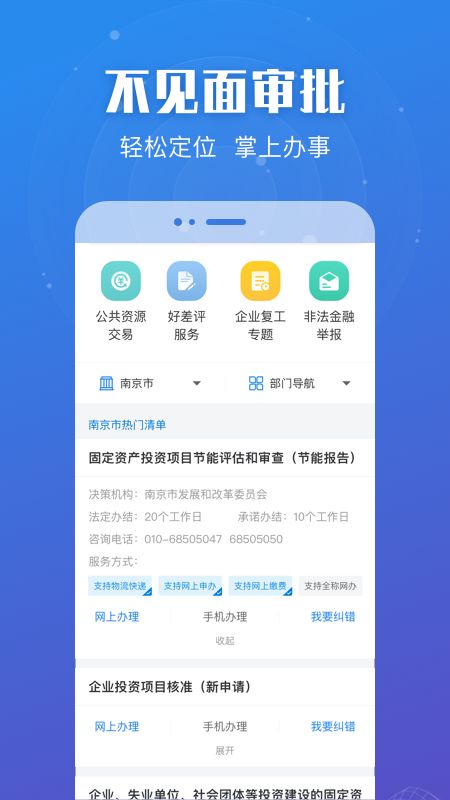 江苏政务服务app图3