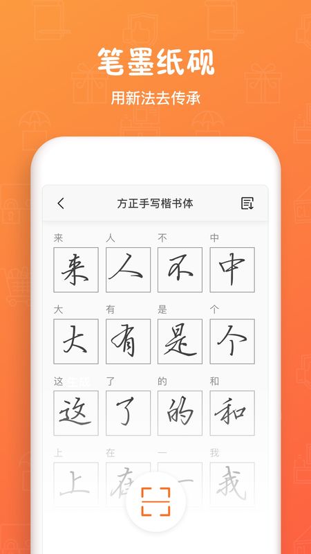 手迹造字app图3