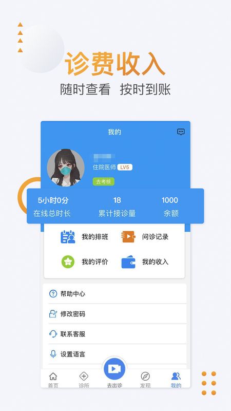 联合医务医生端app图4