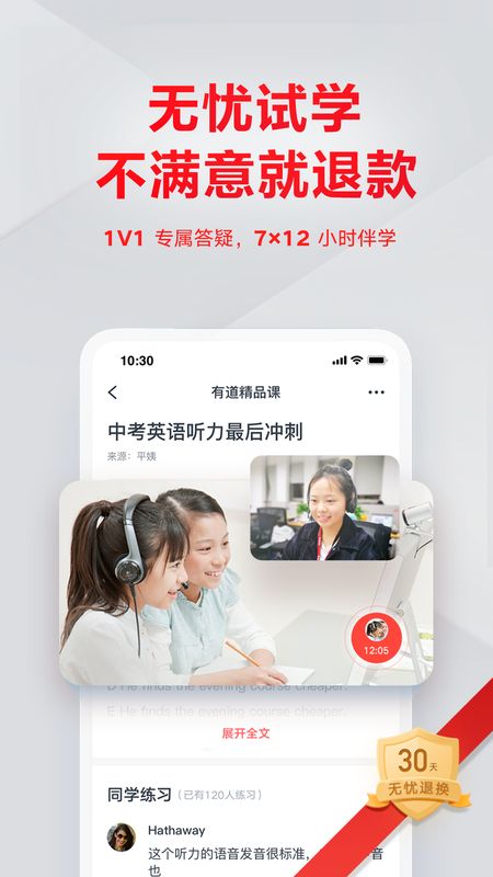 有道精品课app图5