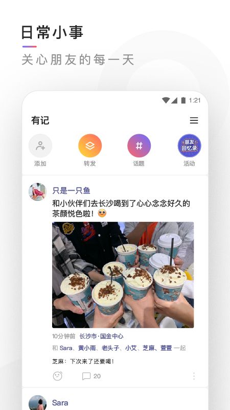 有记app图1