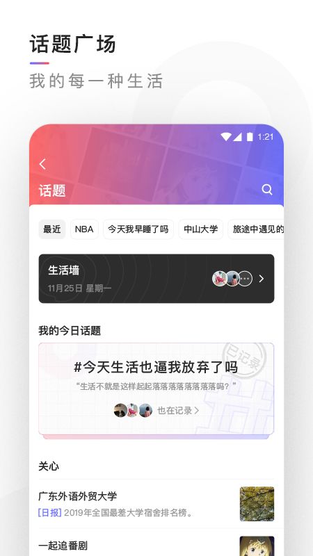 有记app图4