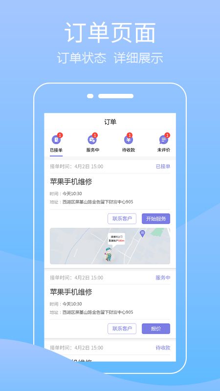 华修师傅app图2