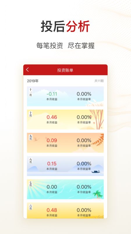 智远一户通app图3