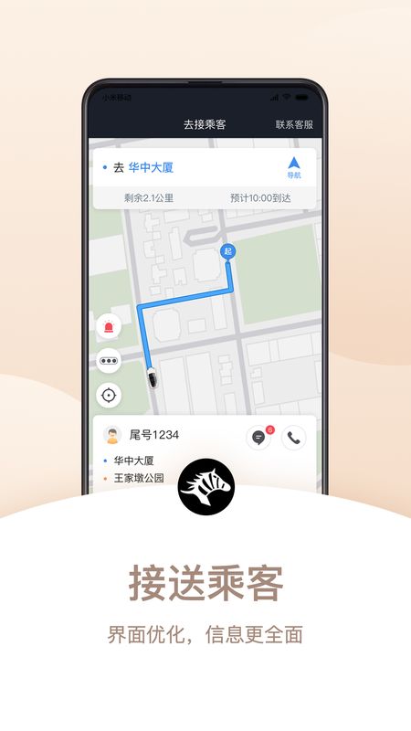 斑马司机端app图3