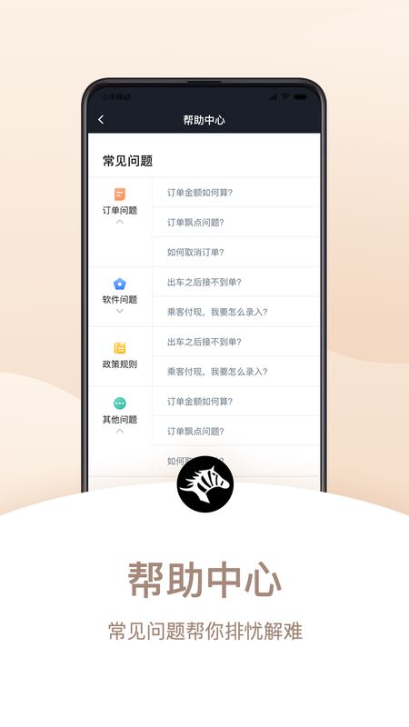 斑马司机端app图5