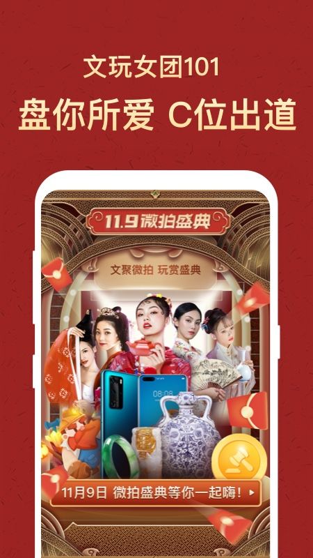 微拍堂鉴宝版app图5