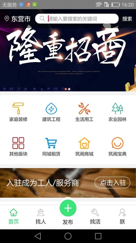 筑阁靓app图1