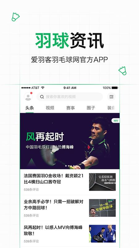 爱羽客羽毛球app图1