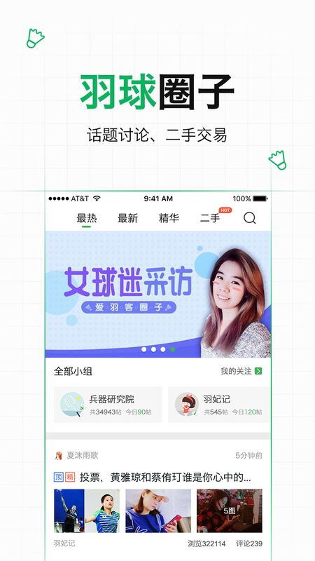 爱羽客羽毛球app图4