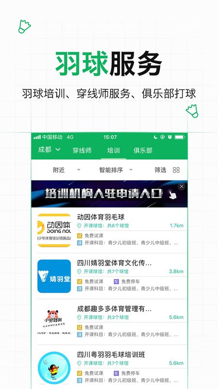 爱羽客羽毛球app图5