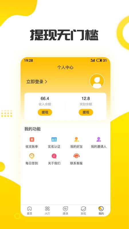 赚钱日记app图2