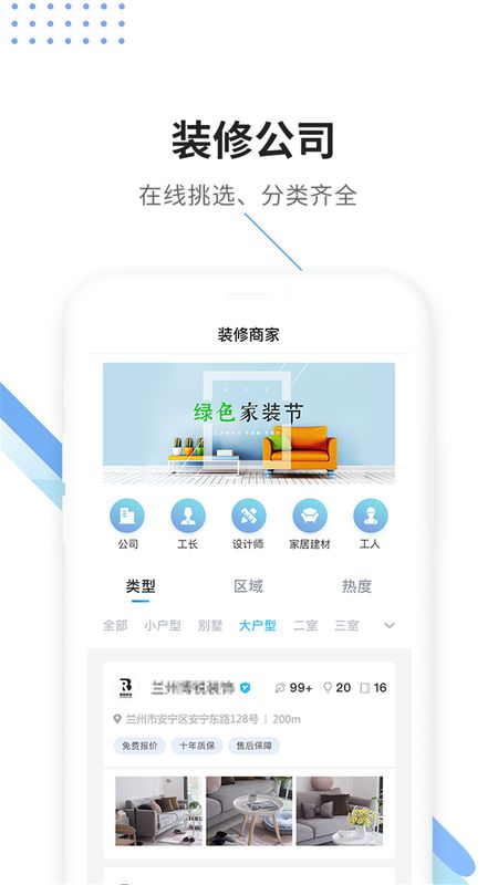 大鱼装修app图1