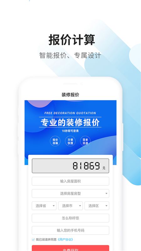 大鱼装修app图5