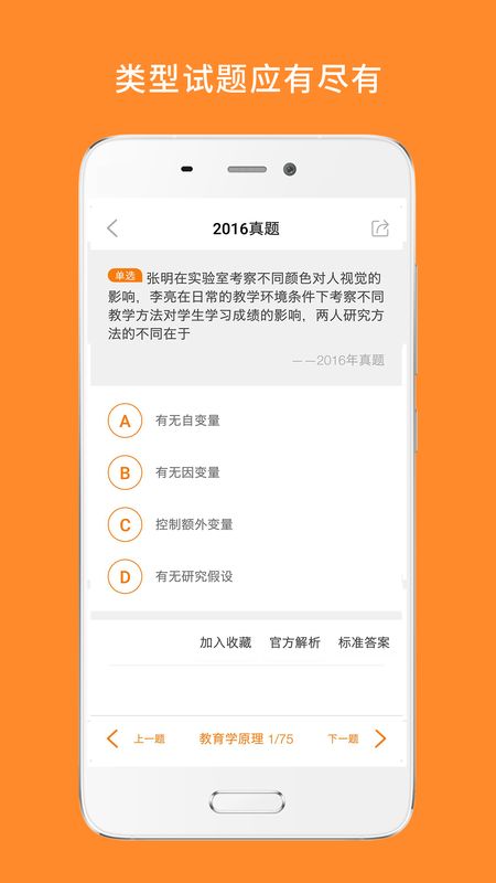 心理学考研app图3