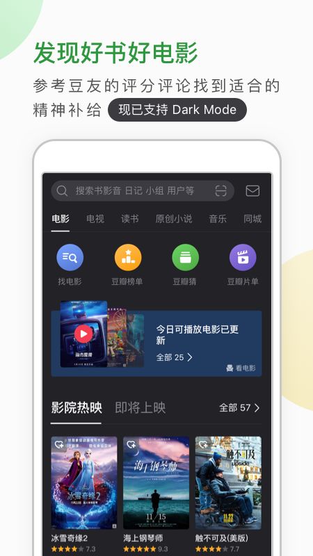 豆瓣app图3