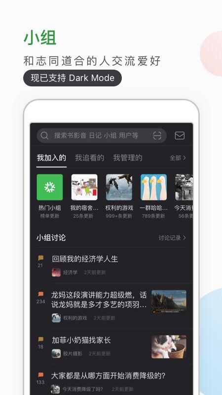 豆瓣app图4