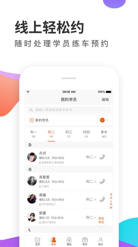 元贝教练app图3