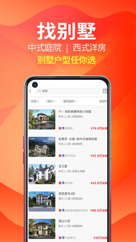 住宅在线app图3