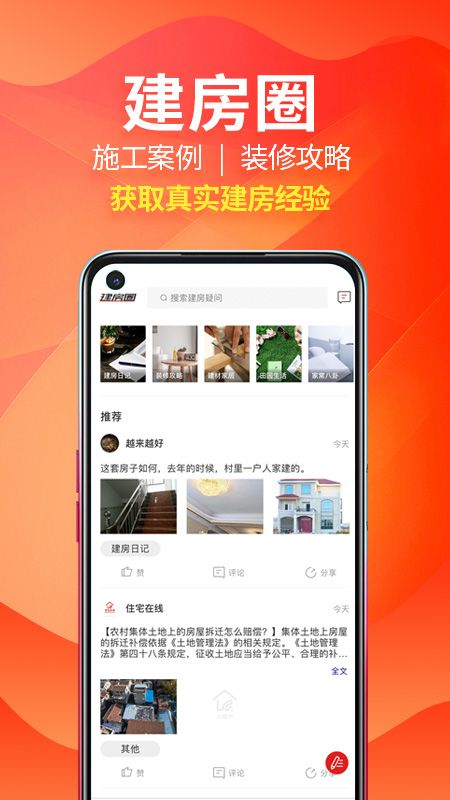 住宅在线app图4