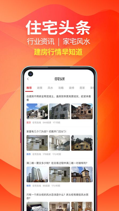 住宅在线app图5