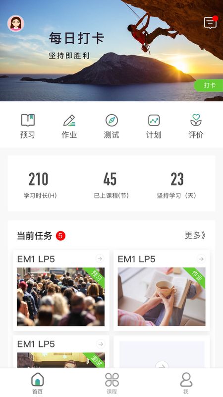 美联同学app图1