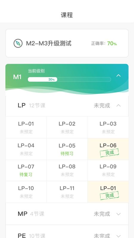 美联同学app图2